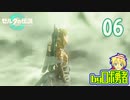 【TK06】さながら時の勇者！ゼルダの伝説ティアーズオブザキングダムを実況学習【VTuber】