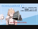 [ソフトウェアトーク劇場]なめこもんの巣穴 #1 ｢失踪じゃない、ないったらない｣