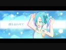 【初音ミク】顔をあわせて【オリジナル】