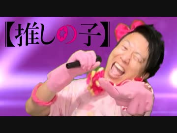【たいちP】アイドル 踊ってみた【推しの子】
