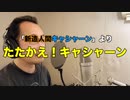 【アニメソング歌ってみた動画】「新造人間キャシャーン」より『たたかえ!キャシャーン』"Fight! CASSHERN" Covered by 奥大輔