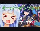4年ぶりのリーダー追加だぞおお！！！【Overdungeon】