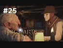 【ホグワーツレガシー】実況動画#25