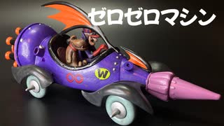 MPC製プラモデル「ゼロゼロマシン」チキチキマシン猛レース／WACKY RACES 「THE MEAN MACHINE」PLASTIC MODEL