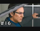 まさはるくん、ひとりでできるもん！ その16【LOST JUDGEMENT-海藤正治の事件簿-実況】