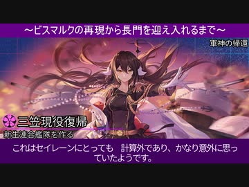 アズールレーン時系列論第3回　