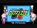【ロックマンエグゼ】ゆかアリエグゼpart1【VOICEROID・coefont実況】
