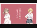 たまごの日【ソフトウェアトーク劇場】
