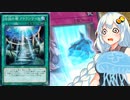 【遊戯王マスターデュエル】ガバガバ決闘者紲星あかり7【VOICEROID実況プレイ】