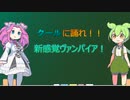 【AoAアディショナル-デッキ紹介】ハイブリッドヴァンパイア -シャドバが盛んなボイボ寮_02-
