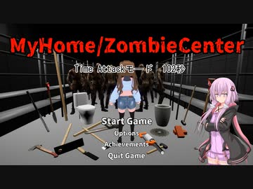 My Home/Zombie Center　Time Attackモード　102秒