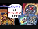 エクゾディアFTK with ニビル&素引きケア「魔鍵ヴェンデエクゾ」【 #遊戯王マスターデュエル】