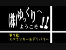 【MUGENストーリー】(株)ゆっくりへようこそ！　第7話