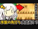 馬を作られても余裕です。【将棋ウォーズ実況/紲星あかりは居飛車党#3】