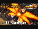【イナイレPart18】雷門OBが放つ「炎の風見鶏」、相撲部にも撃たせてくれ