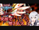 【遊戯王デュエルリンクス】アリアルさんのオッドアイズ奮闘記 ～笑顔で地上の全てを焼き払え！～【CoeFont実況】