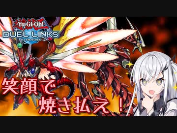【遊戯王デュエルリンクス】アリアルさんのオッドアイズ奮闘記 ～笑顔で地上の全てを焼き払え！～【CoeFont実況】