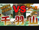 【イナズマイレブンPart23】全国屈指の鉄壁ディフェンスを撃ち破れ!!　雷門vs千羽山