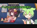 【VOICEVOX】ずんだもんのぐだぐだ麻雀奮闘記【雀魂】
