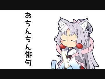 おちんちん俳句