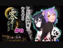 【零 ～月蝕の仮面～】夫婦で遊ぶ名作ホラゲーpart6【Wii版】