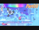 【ゆっくり実況】神リメイク・星のカービィWii デラックス_Part10
