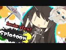 【1分Splatoon】ミリアル達の曇天を吹き飛ばすパラシェルター