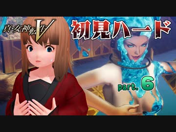 真・女神転生V 初見ハード ※デスペナルティ付き※ part06