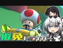 仮免ドライバーアリアルさん #52【マリオカートツアー】