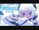 【MMD】天使の翼。　-angel wings.-　可不＆ゲキヤク