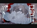 【ニコカラ】ド屑 / 歌愛ユキ＜off vocal＞[キー ＋1]