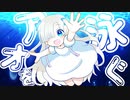 アオを泳ぐ / 星界