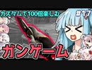 【APEX】ガンゲーム、お前もう船降りろ。 | アイムネガティブエイマーアオイ #17