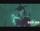 【ゼルダの伝説TEARS OF THE KINGDOM】サクサク楽しむ実況プレイpart11