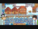 【Stardew Valley】 ＃257 いつもの日常・アイスフェスティバル・冬の野生の作物の収穫と種蒔き・雑談：マオののんびり農場日誌２ 【ゆっくり実況】
