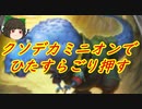 （ハースストーン）クソデカミニオンでごり押すクソデカハンター【ゆっくり実況】