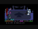 【DELTARUNE】既プレイであることを隠さないゆかりさんが行く闇の世界　パート13