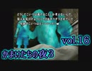 【実況】かまいたちの夜3 vol.16