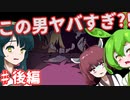 【日本語字幕付】ずんだもん＆きりたん＆ずん子 VS. ヤバすぎサイコパス男 ♯後編【Classmates】【ボイロ実況/VOICEROID実況】【ホラーゲーム】