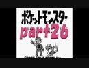 ポケットモンスター赤を数年ぶりにプレイpart26 スキンヘッズ戦 【プレイ動画】