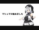 もち子さんのマシュマロ