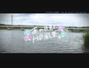 ニコ動で見る日本の風景“千葉県 佐倉市 印旛沼”