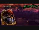 【伝説が集う戦場】　ニコ生しながらゼルダ無双やってみた　part17