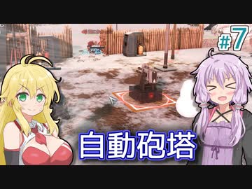 【Stranded Alien Dawn】未知の星に墜落してしまったゆかりの村作り #7【A.I.VOICE】