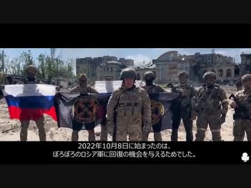 バフムート陥落  ～ ゼレンスキーとG7は広島で何をしているのか？ - 政治家の声より子どもの声 - Fall of Bahmut（日本語字幕）