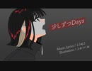 少しずつDays / とうぬう feat.小春六花