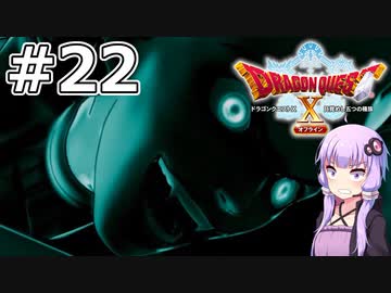 【DQX オフライン】#22 ゆかりさんは賢者ホーローと再会します【VOICEROID実況】