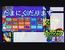 アドコレエグゼ6ランク#15