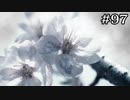 桜の花びらに浮かぶドクロ【学怖S追加シナリオ回収ツアー】part97