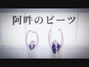 【ももんちゅ】阿吽のビーツ 【踊ってみた】